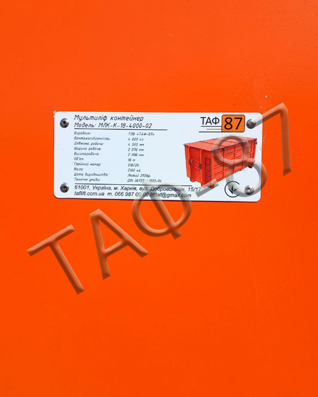Мультиліфт контейнер